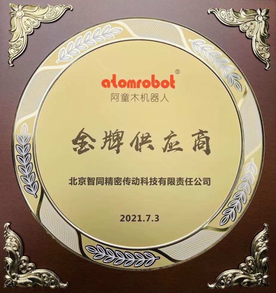 阿童木機器人金牌供應(yīng)商.jpg