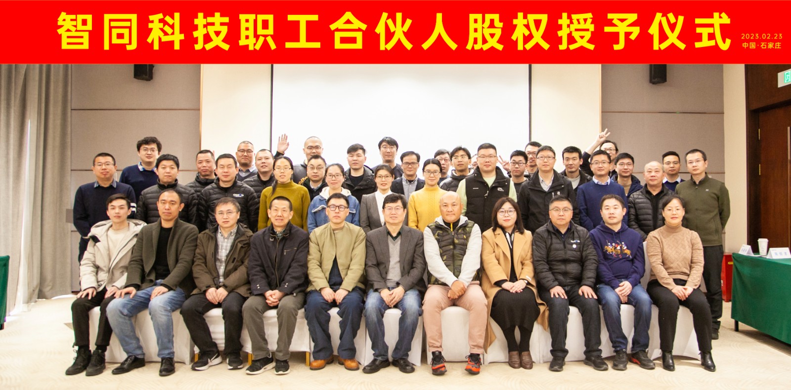 智同科技2022年度職工合伙人股權(quán)授予儀式隆重舉行