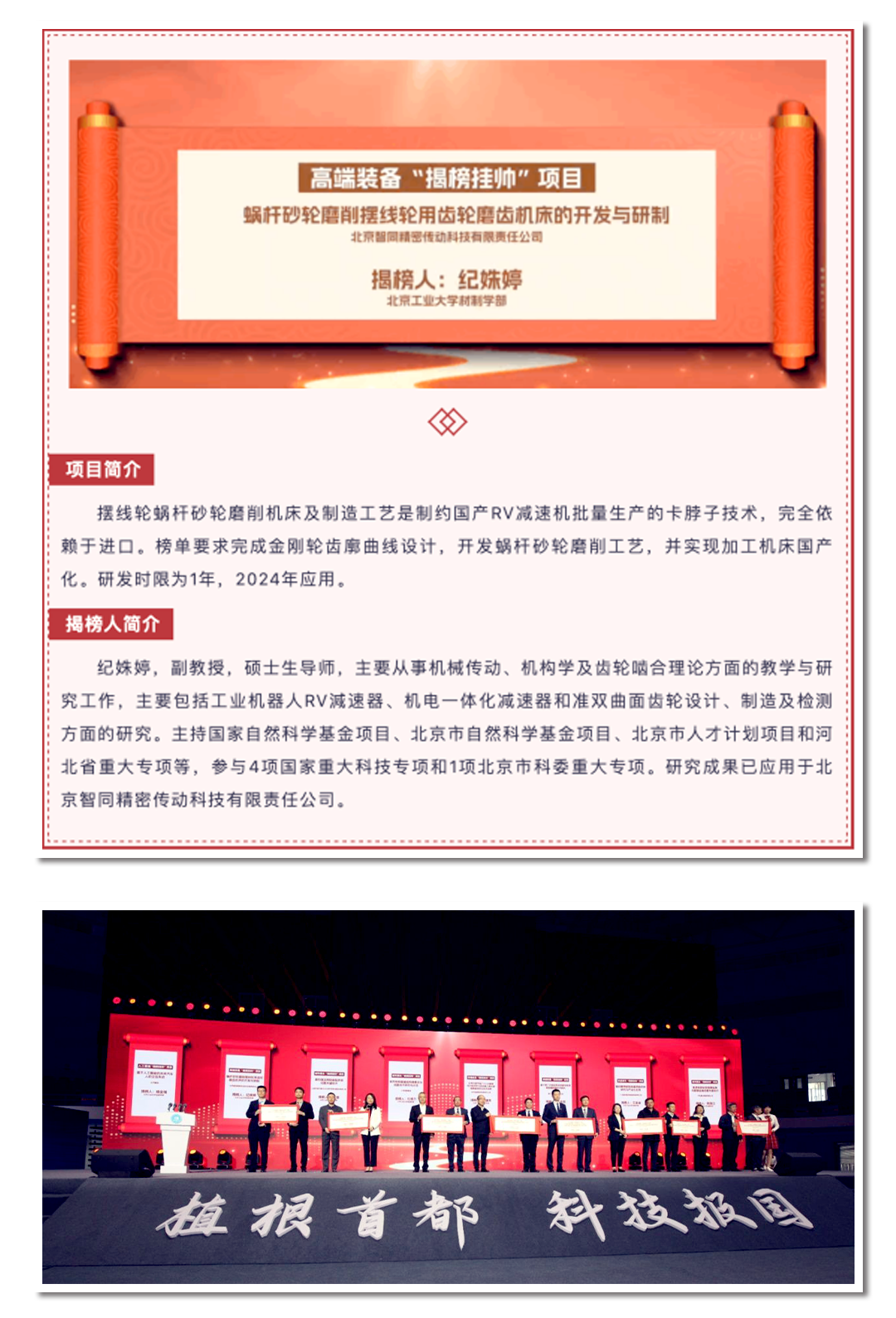 智同科技被授予北京工業(yè)大學(xué)2022年度科技成果轉(zhuǎn)化最佳合作伙伴