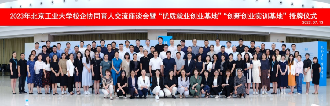 智同科技被授予“北京工業(yè)大學(xué)創(chuàng)新創(chuàng)業(yè)實訓(xùn)基地”