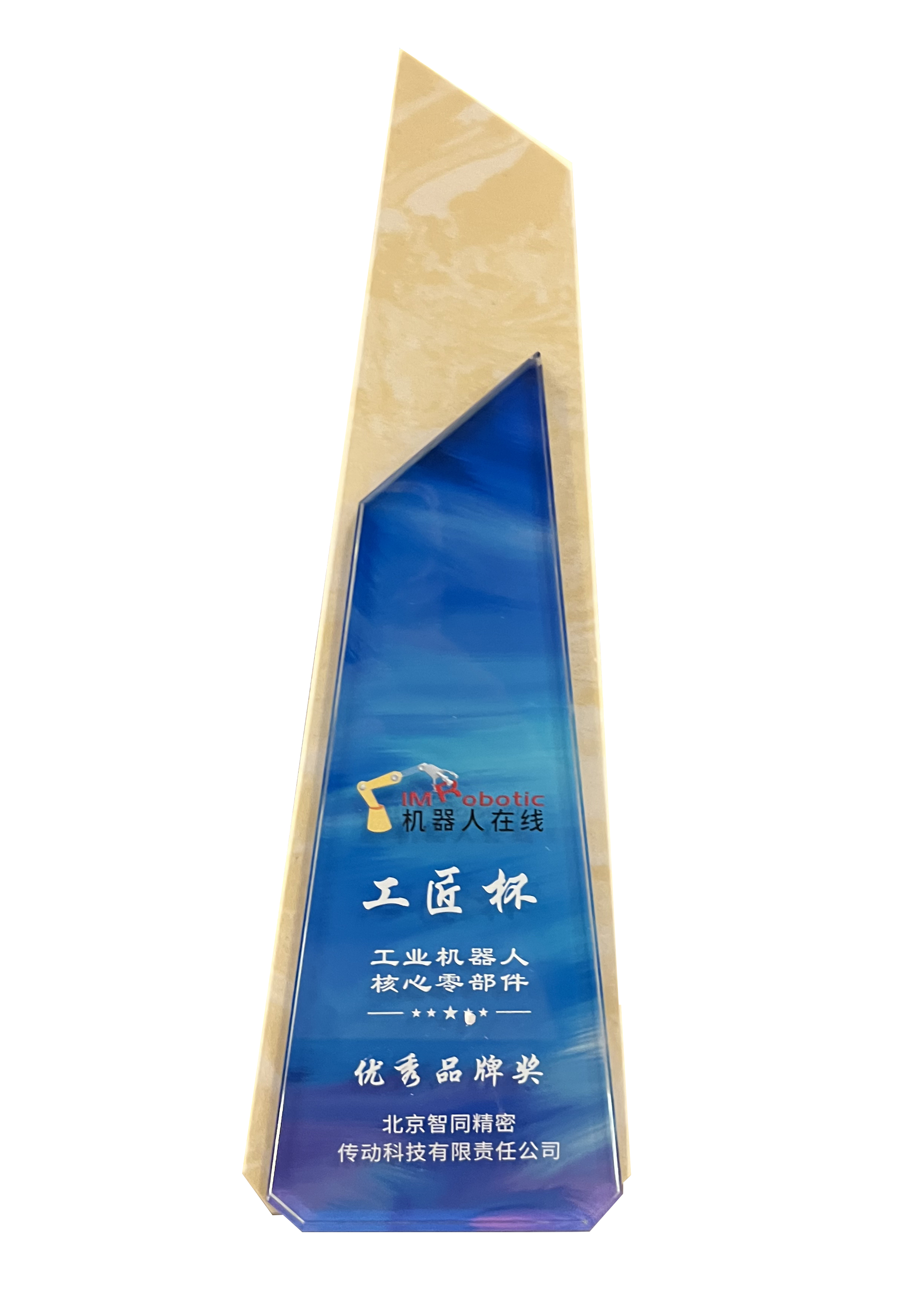 機器人在線第二屆工匠杯“工業(yè)機器人核心零部件優(yōu)秀品牌獎”.png