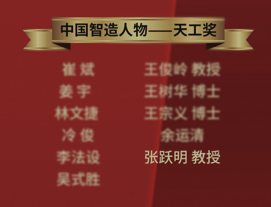 智同科技榮獲高工金球獎(jiǎng)2023年度創(chuàng)新技術(shù)獎(jiǎng)