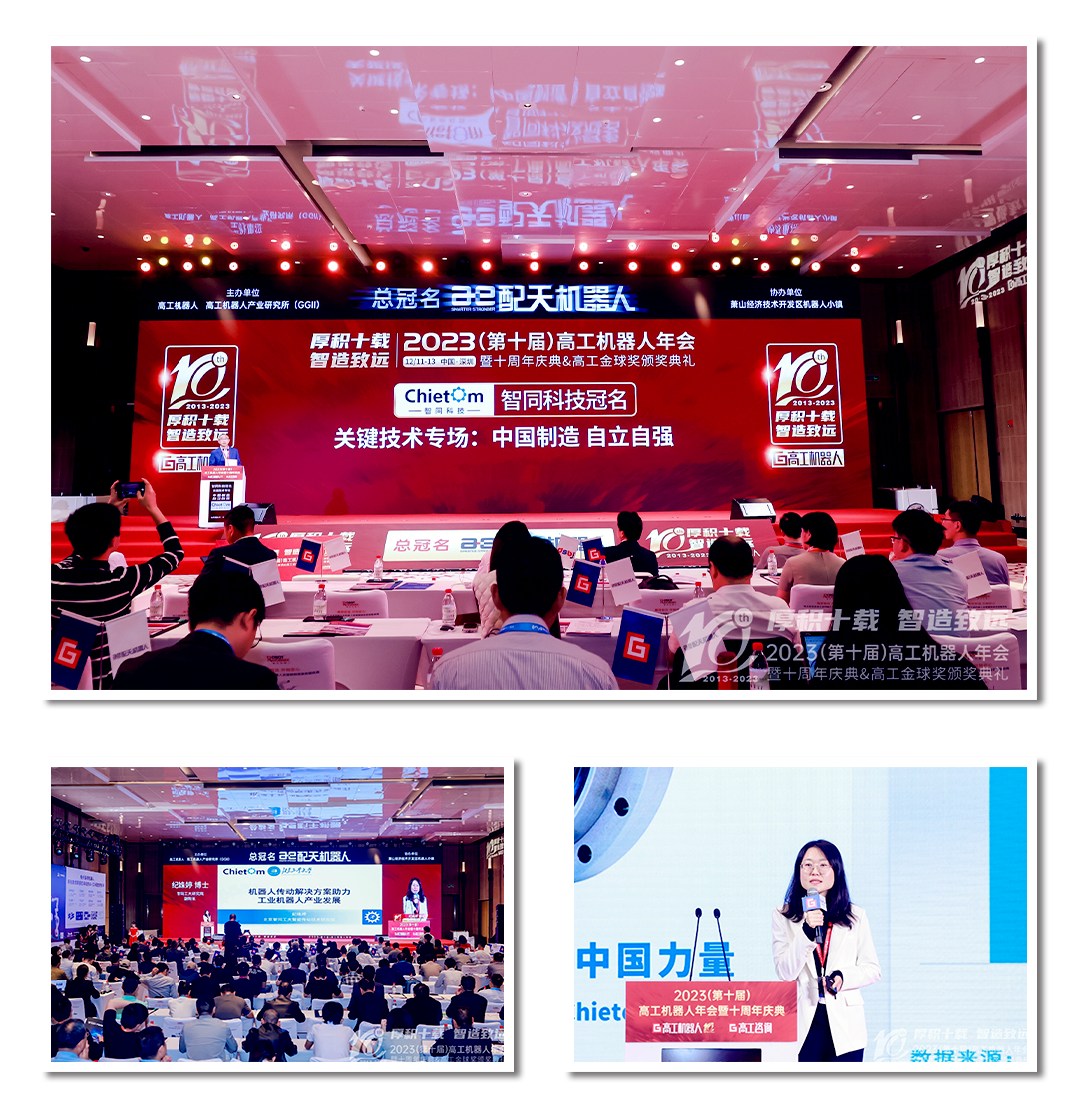 智同科技榮獲高工金球獎(jiǎng)2023年度創(chuàng)新技術(shù)獎(jiǎng)