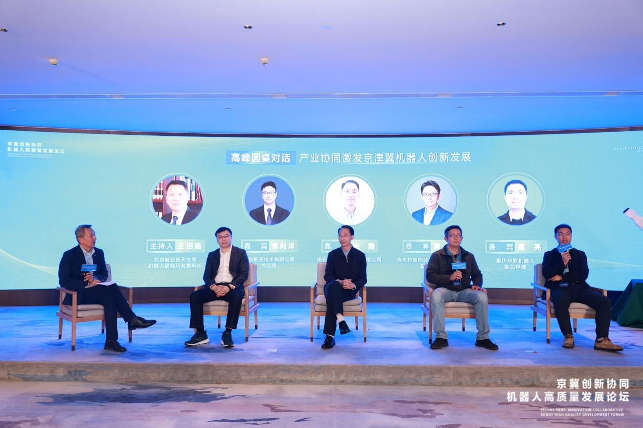 京冀創(chuàng)新協(xié)同機(jī)器人高質(zhì)量發(fā)展論壇在河北石家莊成功舉辦