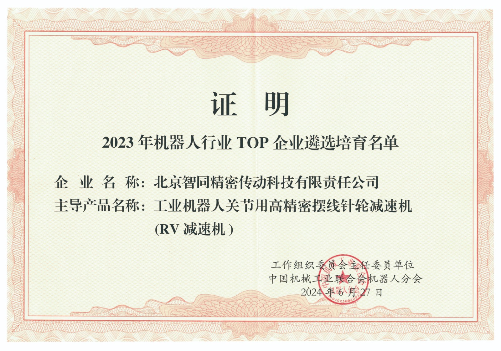 2023年機器人行業(yè)TOP企業(yè)遴選培育名單.jpg