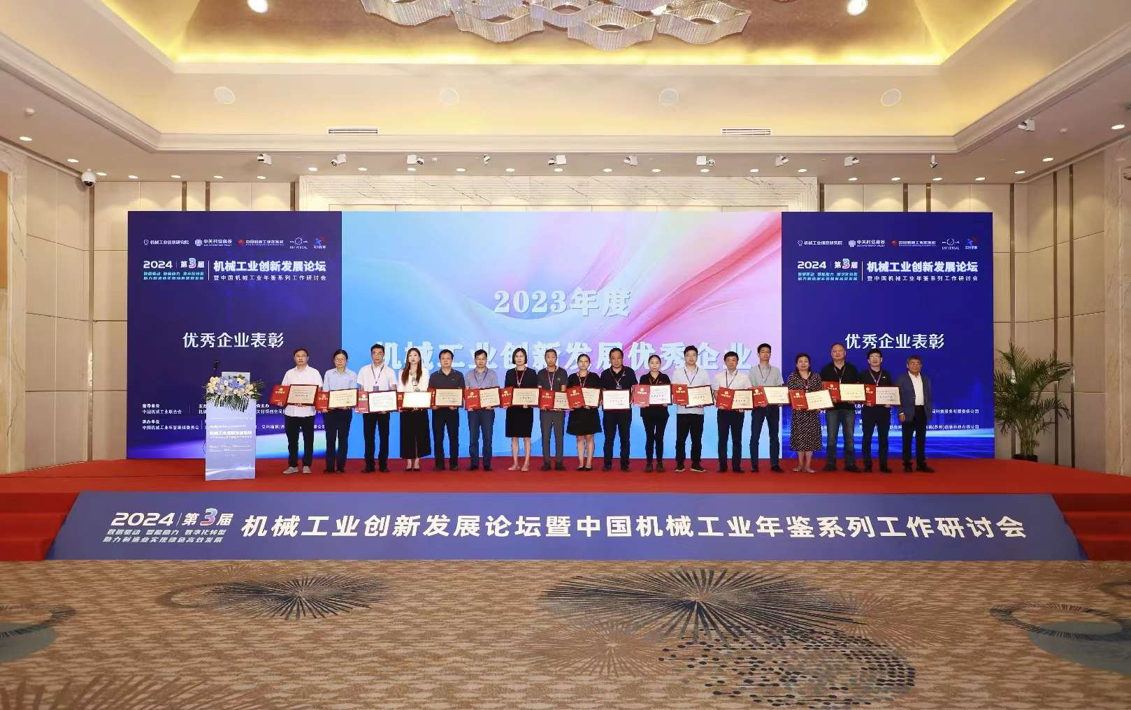 喜報-智同科技榮登2023年度機械工業(yè)創(chuàng)新發(fā)展創(chuàng)新先鋒企業(yè)榜單