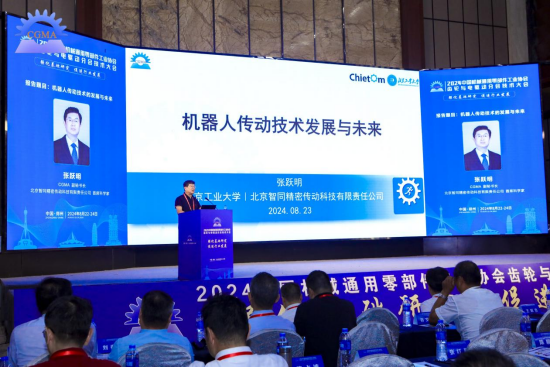 我司首席科學(xué)家張躍明教授受邀出席2024中國(guó)機(jī)械通用零部件工業(yè)協(xié)會(huì)齒輪與電驅(qū)動(dòng)分會(huì)技術(shù)大會(huì)