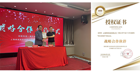 智同科技與粹特科技達成戰(zhàn)略合作