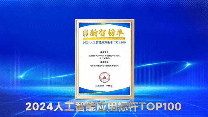 喜報！智同科技上榜人工智能應用標桿TOP100！